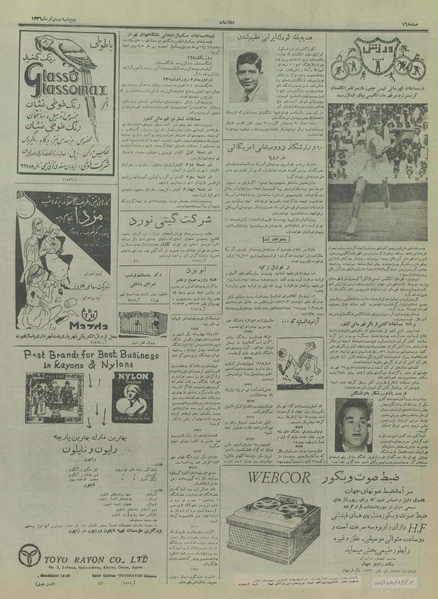 پرونده:Ettelaat13360420.pdf