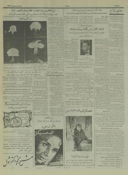 پرونده:Ettelaat13360420.pdf