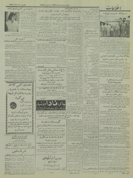 پرونده:Ettelaat13360420.pdf