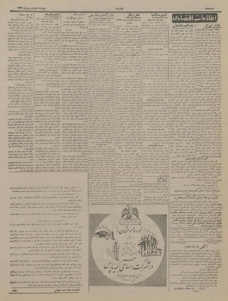 پرونده:Ettelaat13370107.pdf