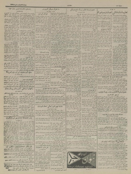 پرونده:Ettelaat13370107.pdf