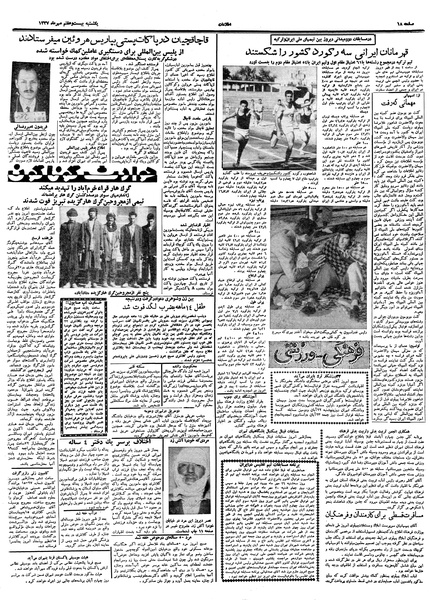 پرونده:Ettelaat13370727.pdf