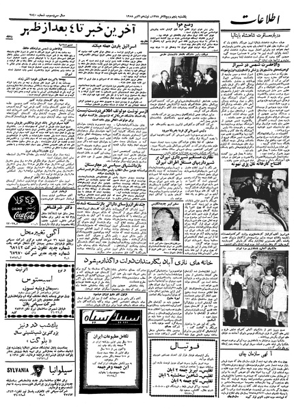 پرونده:Ettelaat13370727.pdf