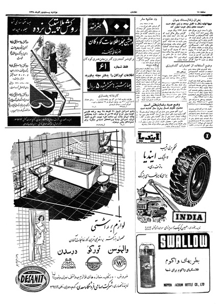 پرونده:Ettelaat13380922.pdf