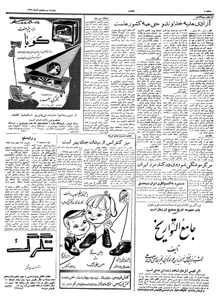 پرونده:Ettelaat13380922.pdf