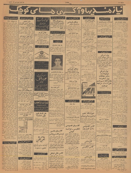 پرونده:Ettelaat13400703.pdf