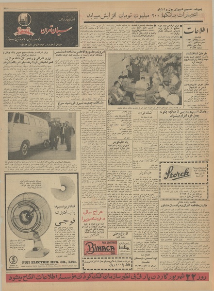 پرونده:Ettelaat13410619.pdf