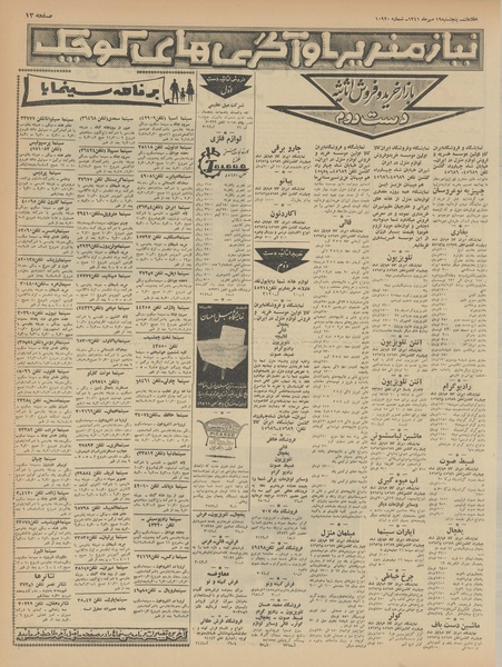 پرونده:Ettelaat13410719.pdf