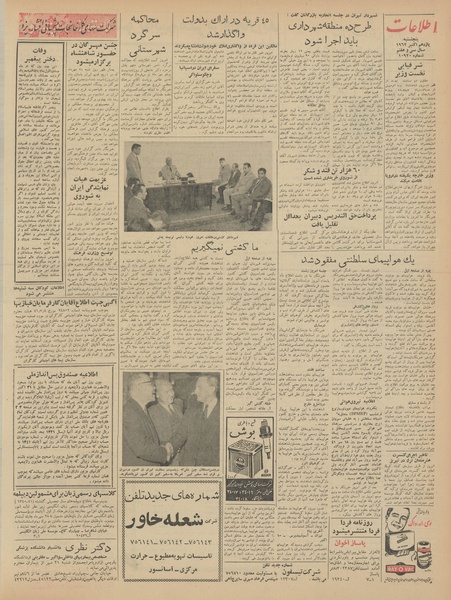 پرونده:Ettelaat13410719.pdf