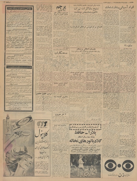 پرونده:Ettelaat13421212.pdf