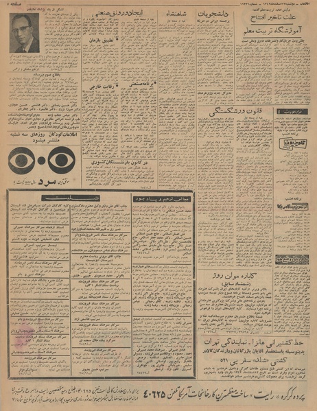 پرونده:Ettelaat13421212.pdf