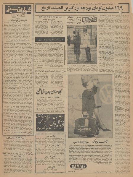 پرونده:Ettelaat13430631.pdf