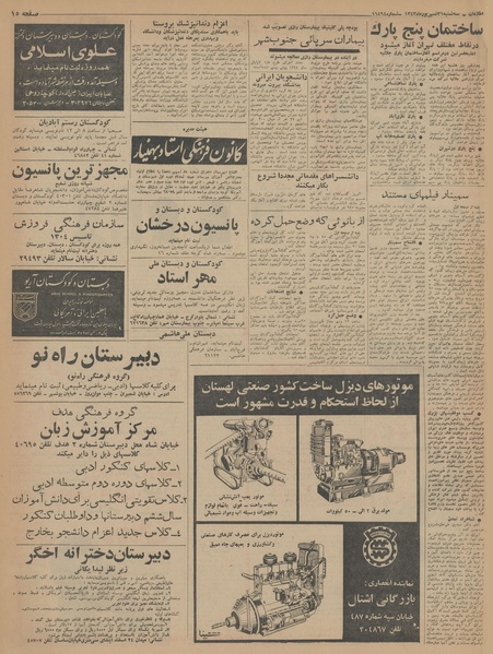 پرونده:Ettelaat13430631.pdf