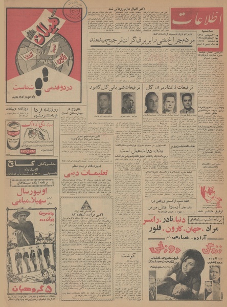 پرونده:Ettelaat13430631.pdf