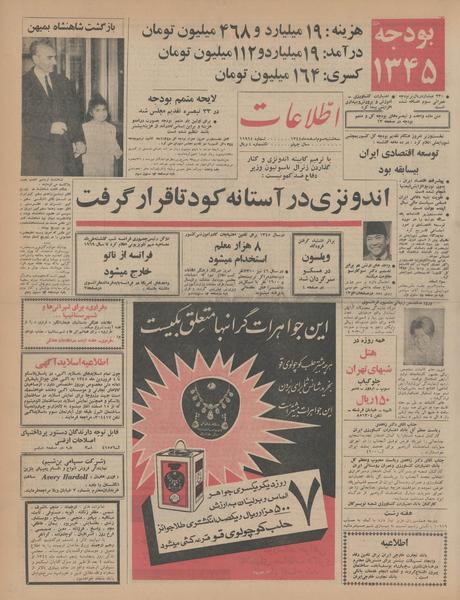 پرونده:Ettelaat13441203.pdf