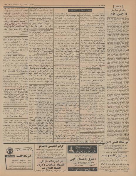 پرونده:Ettelaat13441203.pdf