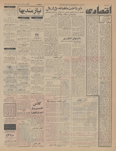 پرونده:Ettelaat13441203.pdf