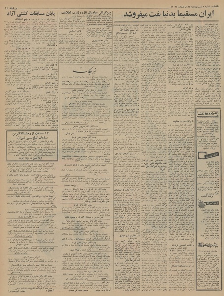 پرونده:Ettelaat13450605.pdf