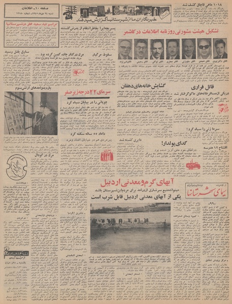 پرونده:Ettelaat13451024.pdf