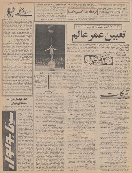 پرونده:Ettelaat13451024.pdf