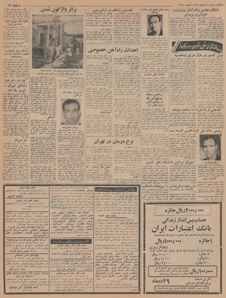 پرونده:Ettelaat13451024.pdf