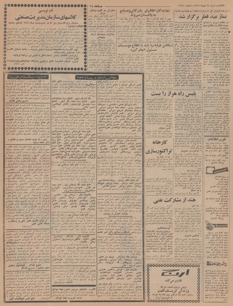 پرونده:Ettelaat13451024.pdf