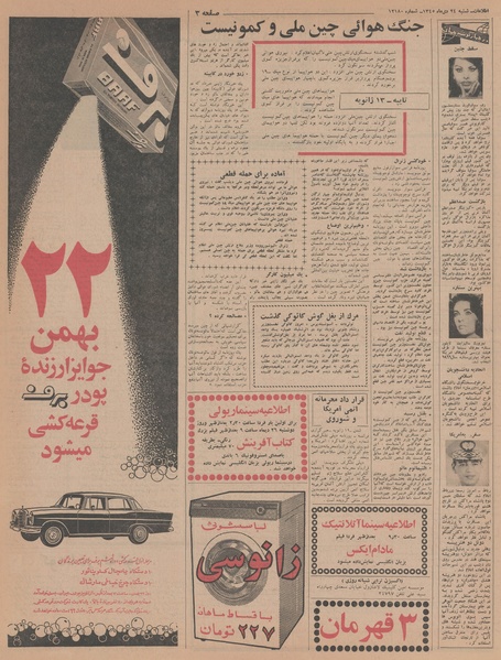 پرونده:Ettelaat13451024.pdf