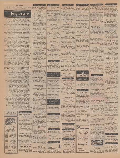 پرونده:Ettelaat13451217.pdf