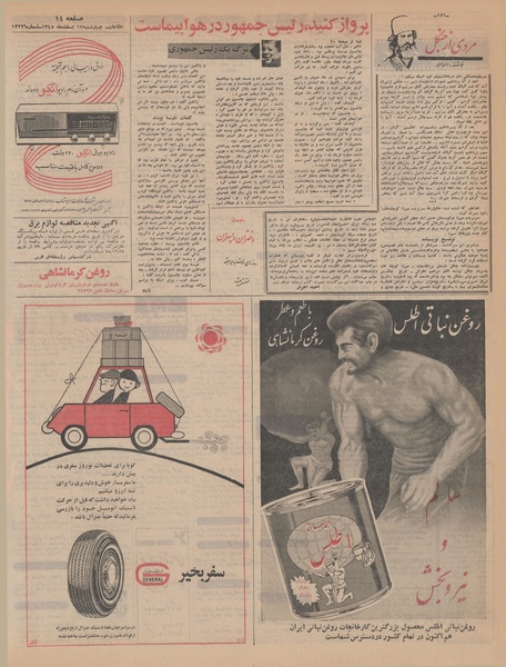 پرونده:Ettelaat13451217.pdf