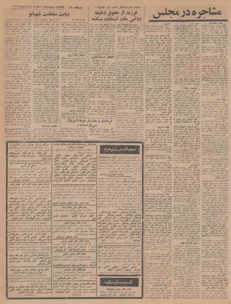 پرونده:Ettelaat13451217.pdf