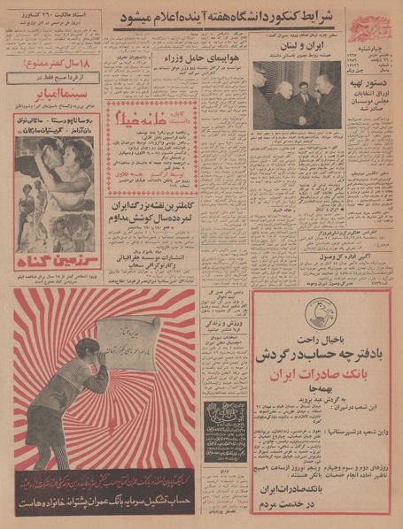 پرونده:Ettelaat13451217.pdf