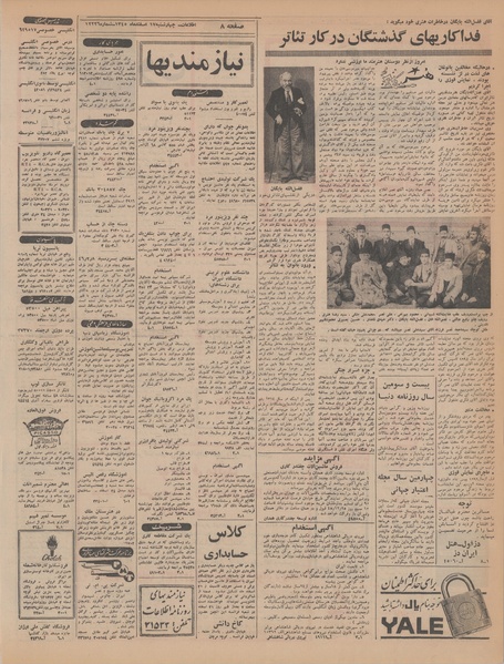 پرونده:Ettelaat13451217.pdf