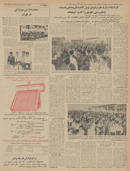 پرونده:Ettelaat13460420.pdf