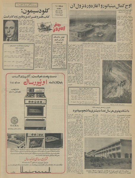 پرونده:Ettelaat13460905.pdf