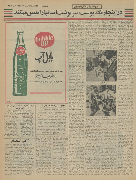 پرونده:Ettelaat13460905.pdf