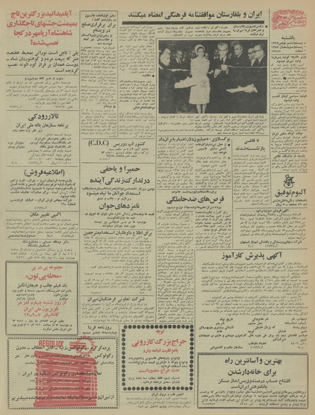 پرونده:Ettelaat13460905.pdf