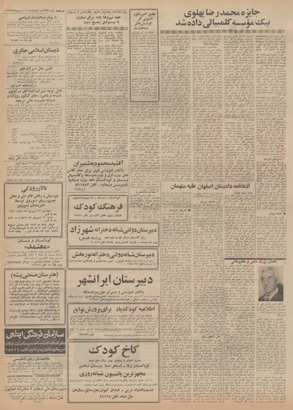 پرونده:Ettelaat13490618.pdf