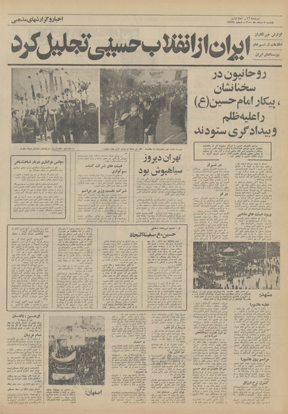 پرونده:Ettelaat13501208.pdf