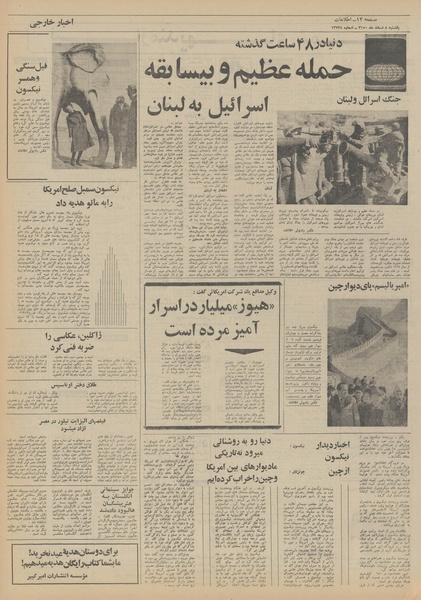 پرونده:Ettelaat13501208.pdf