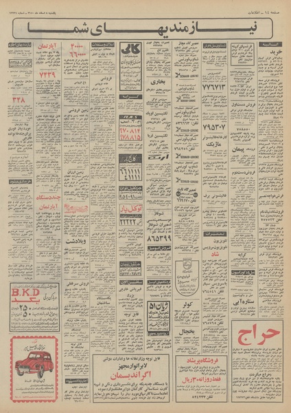 پرونده:Ettelaat13501208.pdf