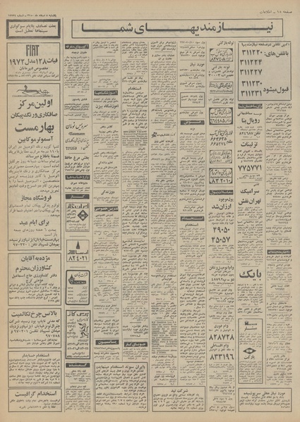 پرونده:Ettelaat13501208.pdf