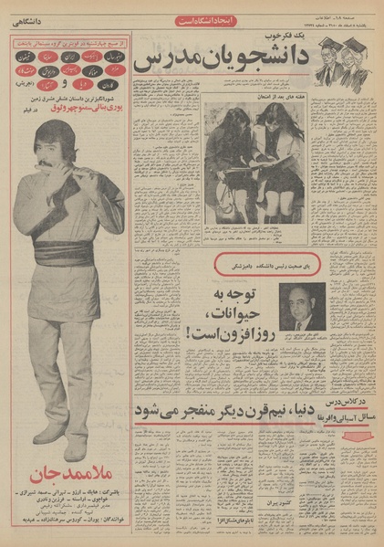 پرونده:Ettelaat13501208.pdf