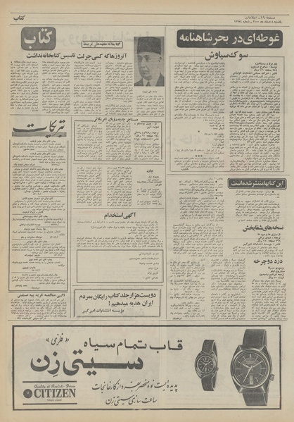 پرونده:Ettelaat13501208.pdf