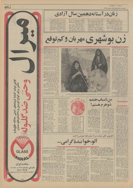 پرونده:Ettelaat13501208.pdf