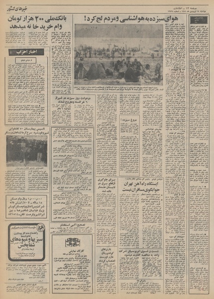 پرونده:Ettelaat13510114.pdf