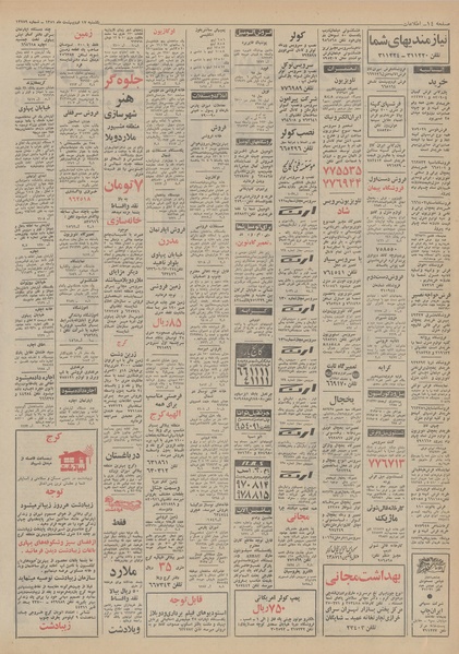 پرونده:Ettelaat13510217.pdf