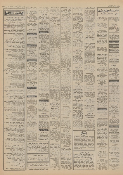 پرونده:Ettelaat13510217.pdf