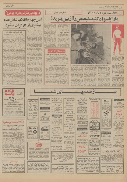 پرونده:Ettelaat13510217.pdf