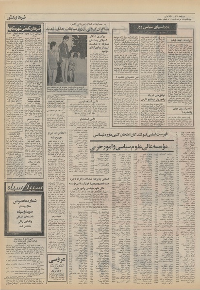 پرونده:Ettelaat13510518.pdf