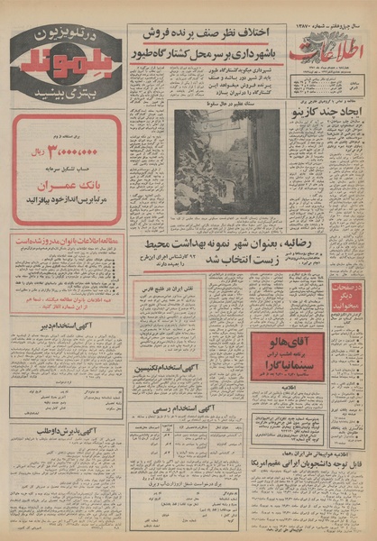 پرونده:Ettelaat13510518.pdf